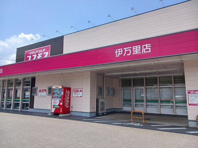 ドラックストア　コスモス　伊万里店（ドラッグストア）まで1200m