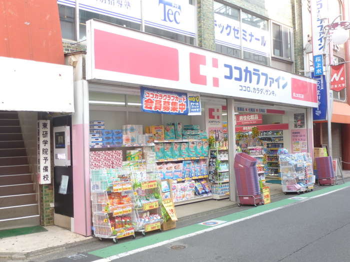 ドラックストア　ココカラファイン（ドラッグストア）まで121m