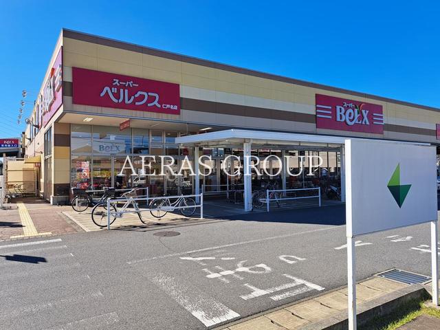 スーパー　スーパーベルクス 仁戸名店（スーパー）まで454m