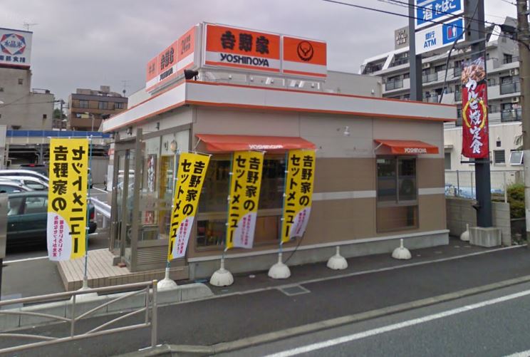 飲食店　吉野家 １６号線磯子丸山店（飲食店）まで1145m