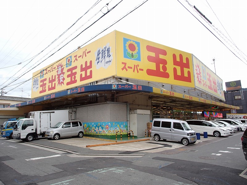 スーパー　スーパー玉出山本店（スーパー）まで308m