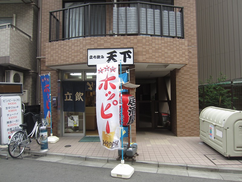 飲食店　天下（飲食店）まで394m