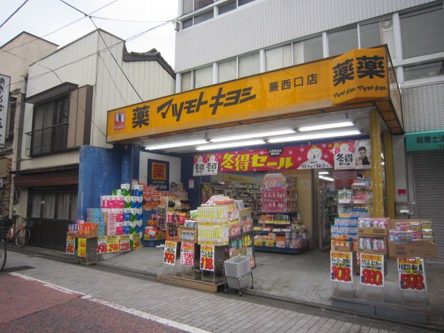 ドラックストア　マツモトキヨシ蕨店（ドラッグストア）まで277m