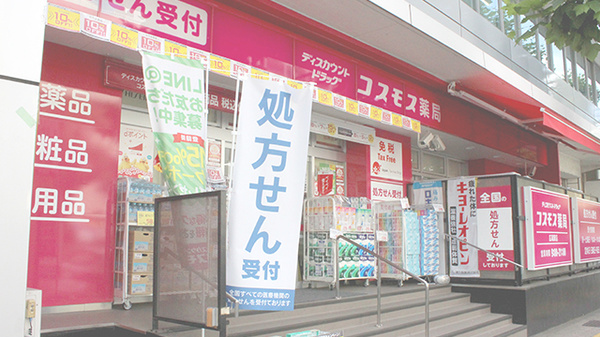 ドラックストア　ディスカウントドラッグコスモス広尾駅店（ドラッグストア）まで468m