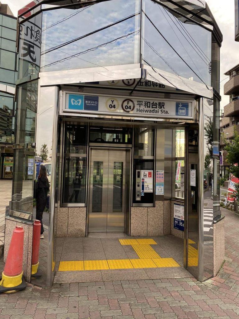 その他　平和台駅(東京メトロ 副都心線)（その他）まで4340m