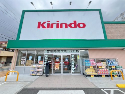 ドラックストア　キリン堂尼崎大庄北店（ドラッグストア）まで492m