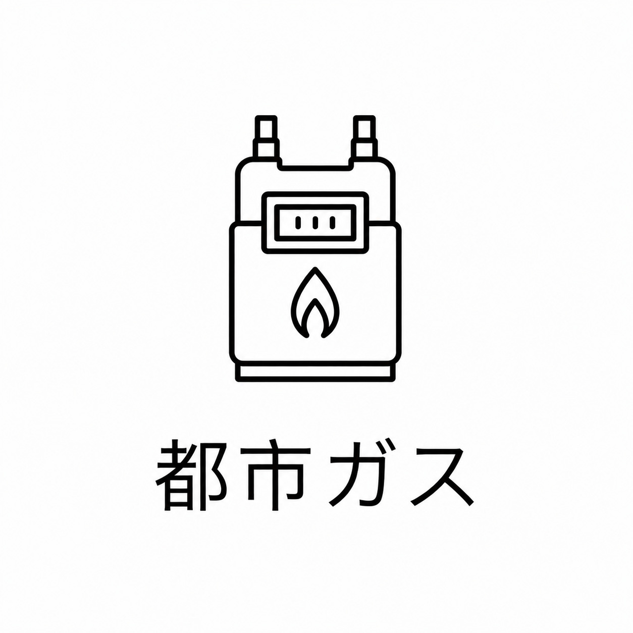 その他　都市ガス