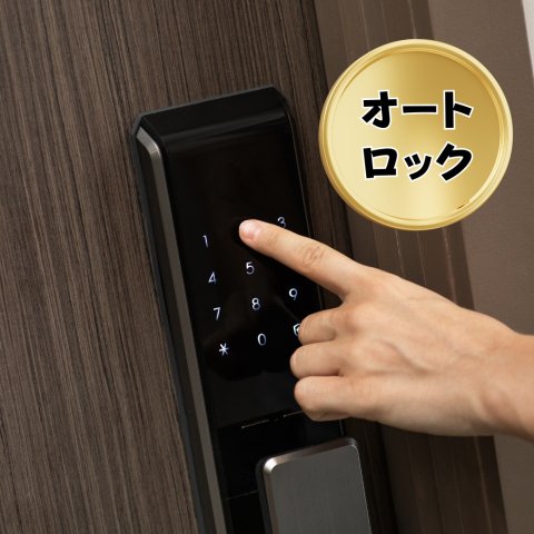 セキュリティ　オートロック