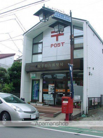 その他　取手白山郵便局（その他）まで287m