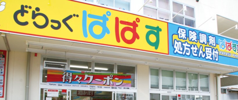 ドラックストア　どらっぐぱぱす築地店（ドラッグストア）まで340m