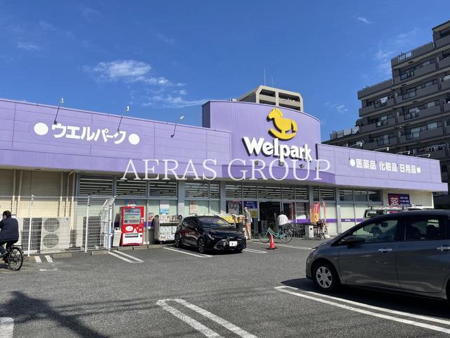 ドラックストア　ウェルパーク 南葛西店（ドラッグストア）まで374m