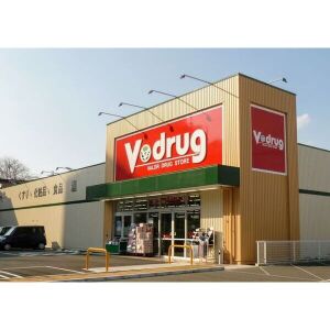 ドラックストア　V・drug(V・ドラッグ) 内浜店（ドラッグストア）まで490m