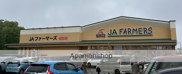 スーパー　ＪＡファーマーズ朝日町店（スーパー）まで1389m