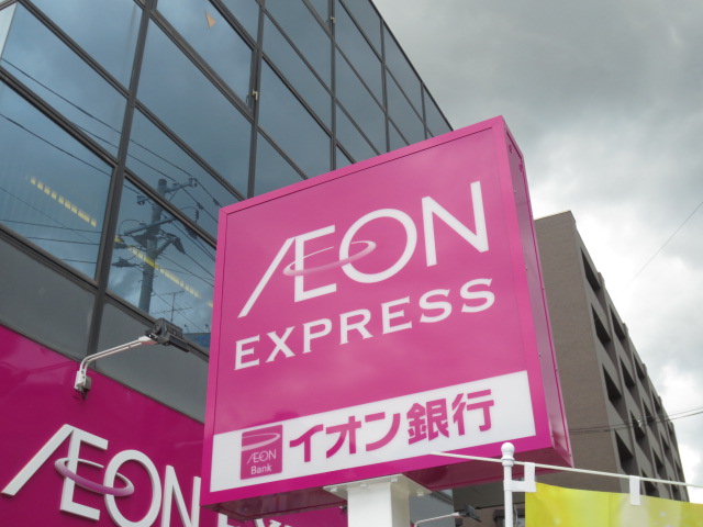 スーパー　イオンエクスプレス名取駅前店（スーパー）まで482m