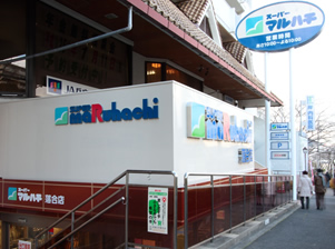スーパー　スーパーマルハチ 落合店（スーパー）まで1571m