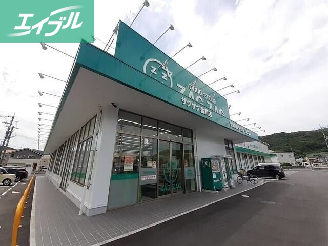 ドラックストア　ザグザグ金川店（ドラッグストア）まで8096m
