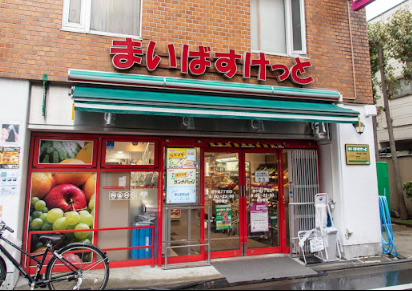 スーパー　まいばすけっと 西中延3丁目（スーパー）まで654m