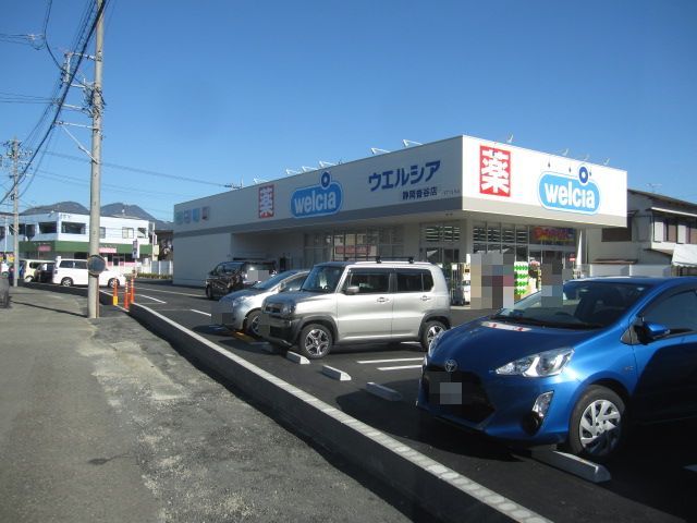 ドラックストア　ウエルシア静岡沓谷店（ドラッグストア）まで1300m