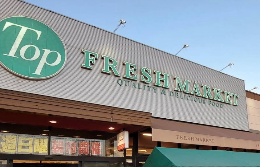スーパー　トップフレッシュマーケット深大寺店（スーパー）まで654m