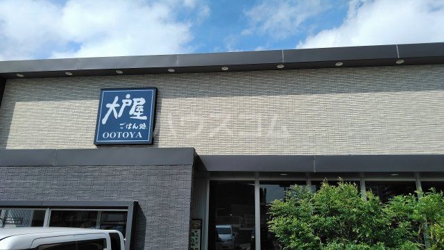 飲食店　大戸屋ごはん処　津嘉山店（飲食店）まで4556m
