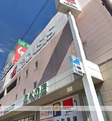 スーパー　阪急オアシスあべの店（スーパー）まで414m