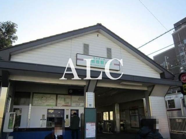 その他　下板橋駅（その他）まで941m