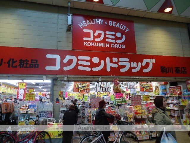 その他　コクミン駒川店（その他）まで1882m