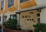 幼稚園・保育園　みのり幼稚園（幼稚園・保育園）まで561m