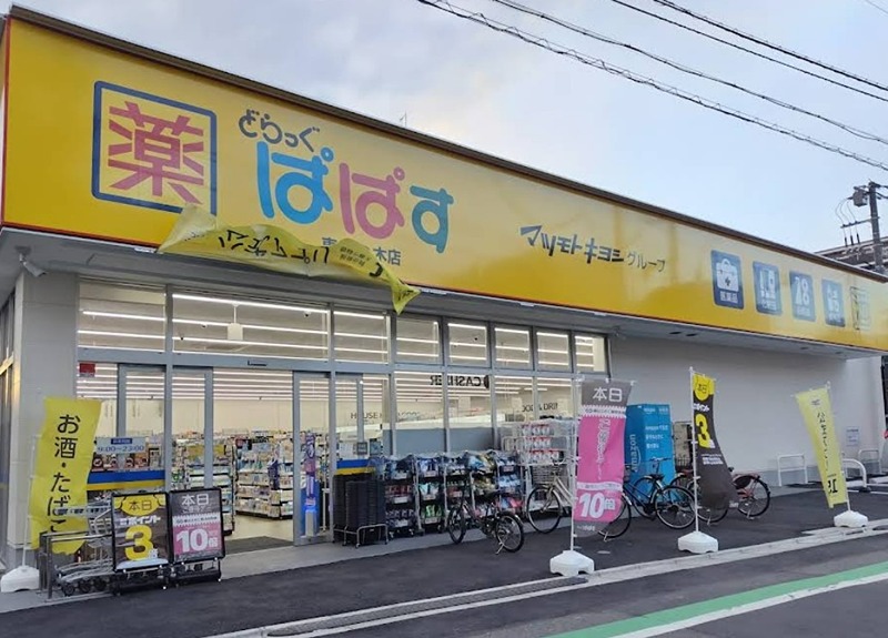 ドラックストア　どらっぐぱぱす東四つ木店（ドラッグストア）まで237m