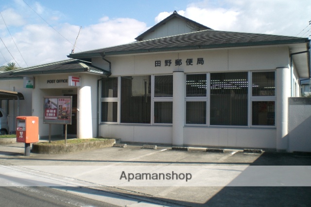 郵便局　田野郵便局（郵便局）まで508m