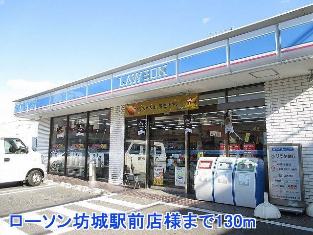 コンビニ　ローソン坊城駅前店様（コンビニ）まで130m