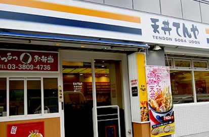 飲食店　天丼てんや 町屋店（飲食店）まで914m