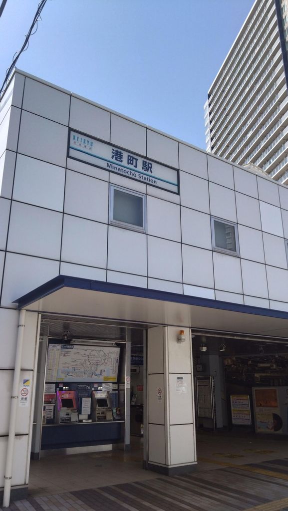 その他　港町駅(京急 大師線)（その他）まで740m