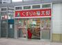 ドラックストア　くすりの福太郎東雲店（ドラッグストア）まで555m