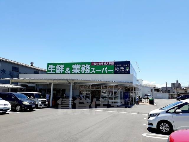 スーパー　業務スーパー　明石店（スーパー）まで948m