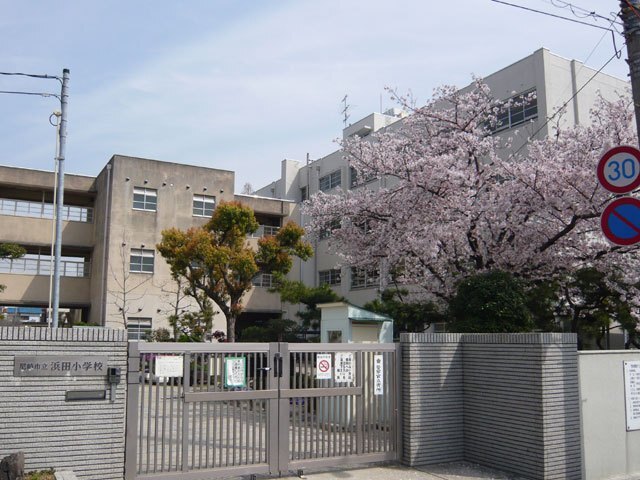 小学校　尼崎市立浜田小学校（小学校）まで688m