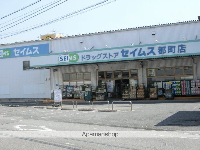 ドラックストア　ドラッグセイムス都町店（ドラッグストア）まで950m
