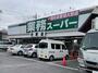 スーパー　業務スーパー 市原店（スーパー）まで350m