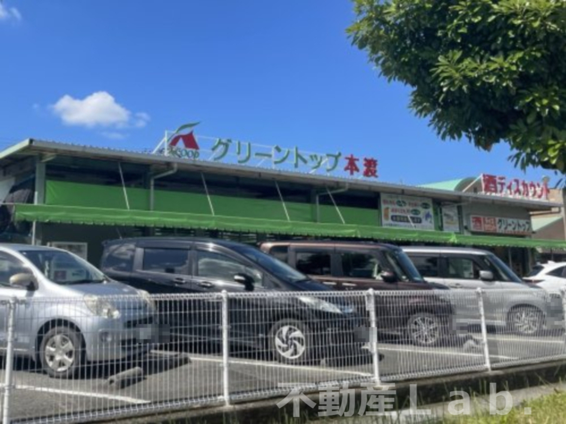 スーパー　JA本渡五和 本渡五和農協 グリーントップ本渡（スーパー）まで358m