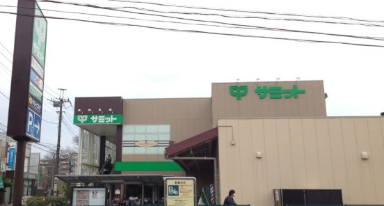 スーパー　サミットストア 三鷹台団地店（スーパー）まで377m