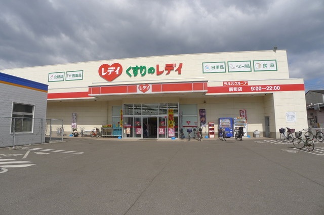 ドラックストア　くすりのレデイ扇町店（ドラッグストア）まで70m