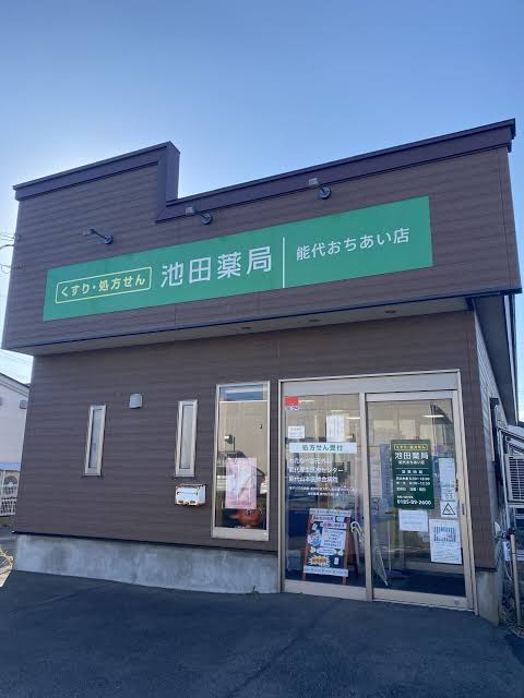 ドラックストア　池田薬局（ドラッグストア）まで1092m