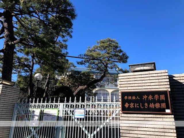 幼稚園・保育園　冲永学園帝京にしき幼稚園（幼稚園・保育園）まで115m