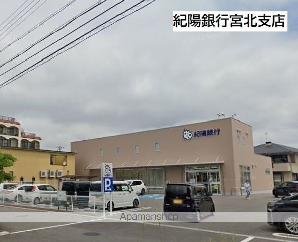 銀行　紀陽銀行宮北支店（銀行）まで168m