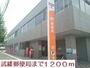 郵便局　武雄郵便局（郵便局）まで1200m