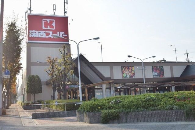 スーパー　関西スーパー荒牧店（スーパー）まで770m