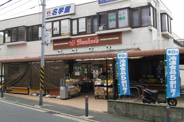 スーパー　スーパー文化堂馬場店（スーパー）まで245m