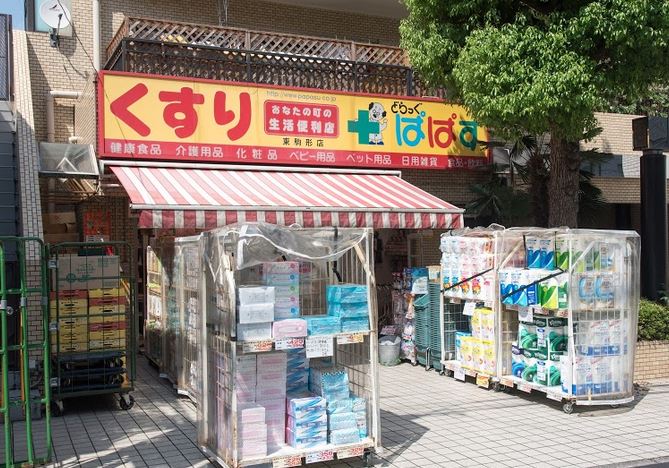 ドラックストア　どらっぐぱぱす東駒形店（ドラッグストア）まで273m