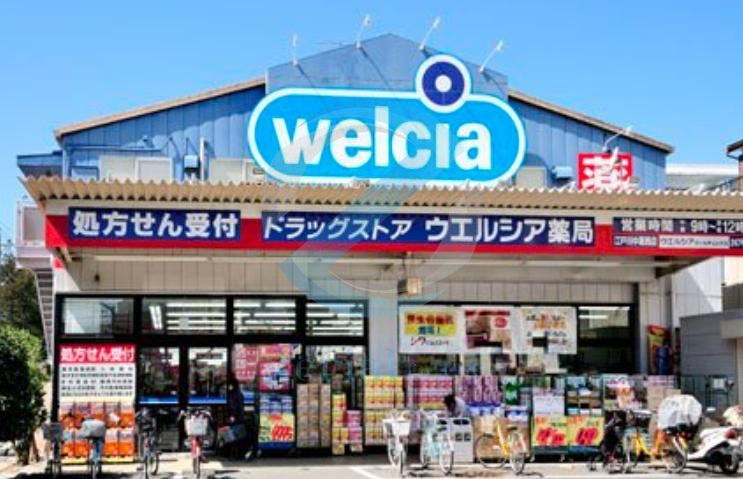 ドラックストア　ウエルシア江戸川葛西店（ドラッグストア）まで390m