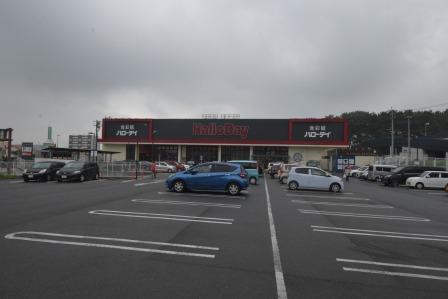 スーパー　ハローディ（スーパー）まで550m
